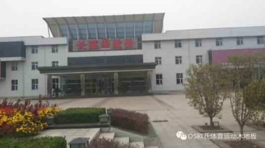 天津長榮科技集團體育館木地板成功案例 天津長榮科技集團體育館木地板成功案例